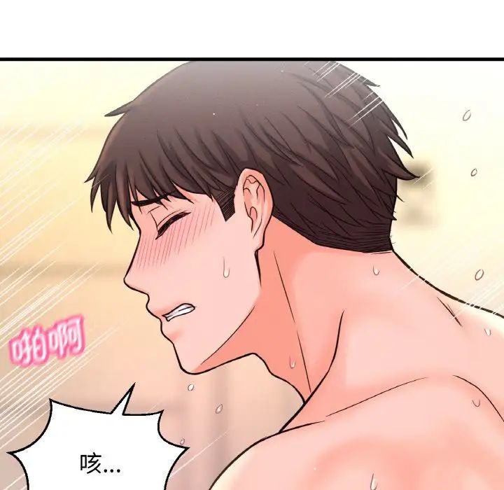 《我的女王》漫画 第21話