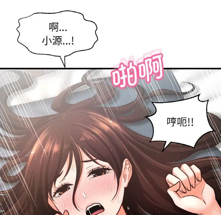 《我的女王》漫画 第21話