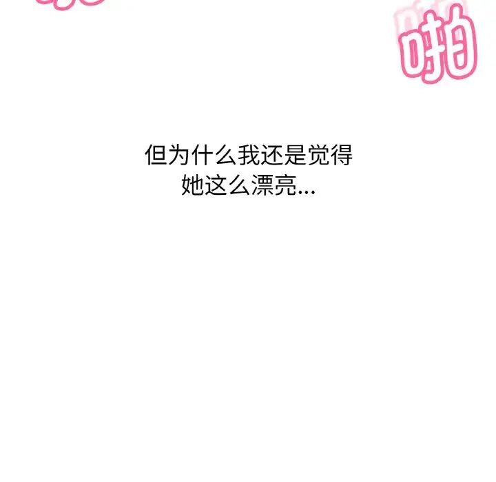 《我的女王》漫画 第21話