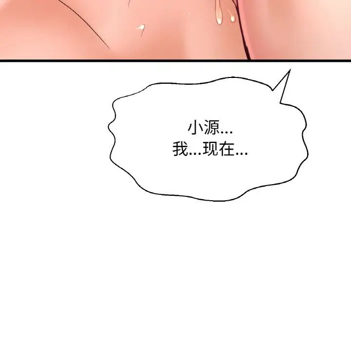 《我的女王》漫画 第21話