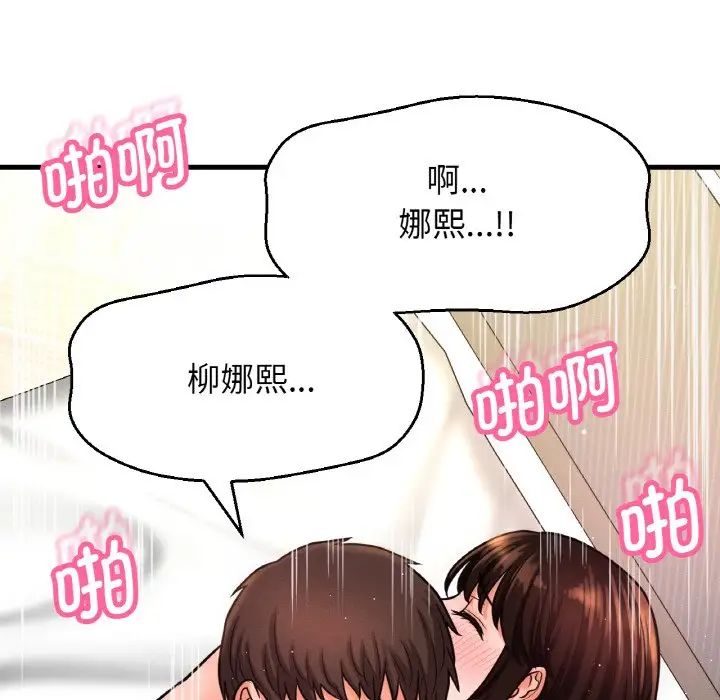 《我的女王》漫画 第21話