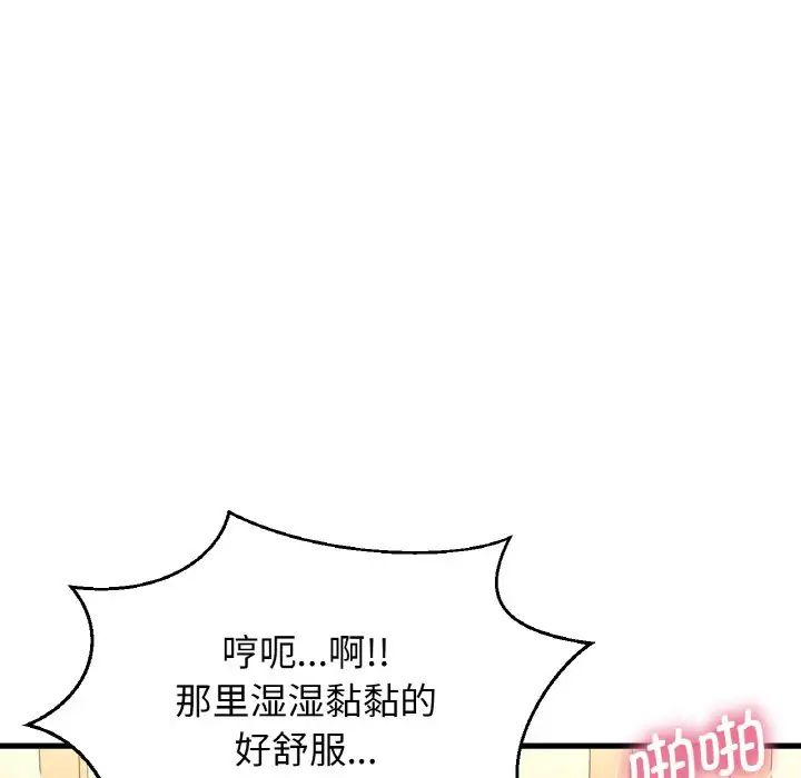 《我的女王》漫画 第21話