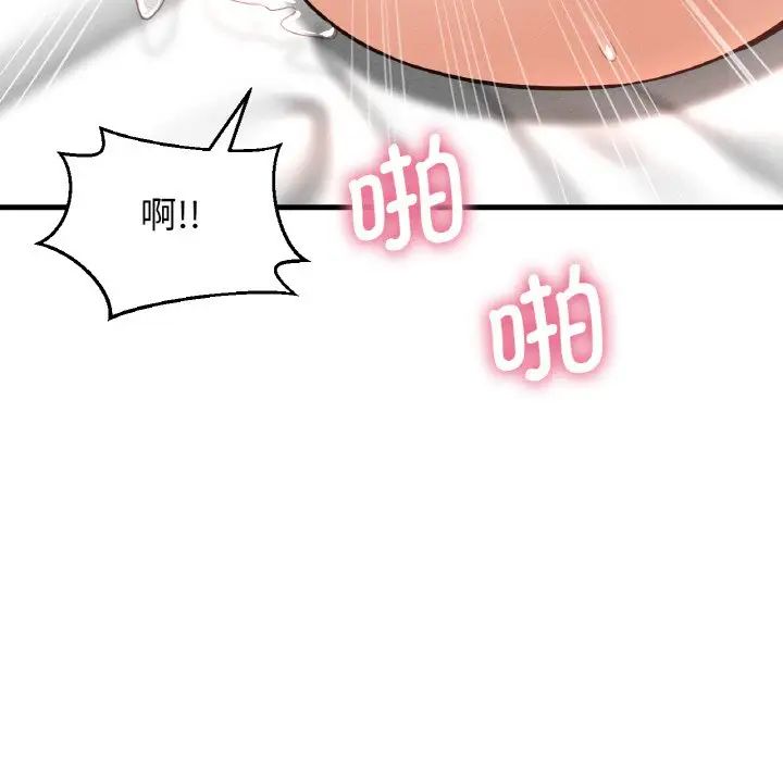 《我的女王》漫画 第21話