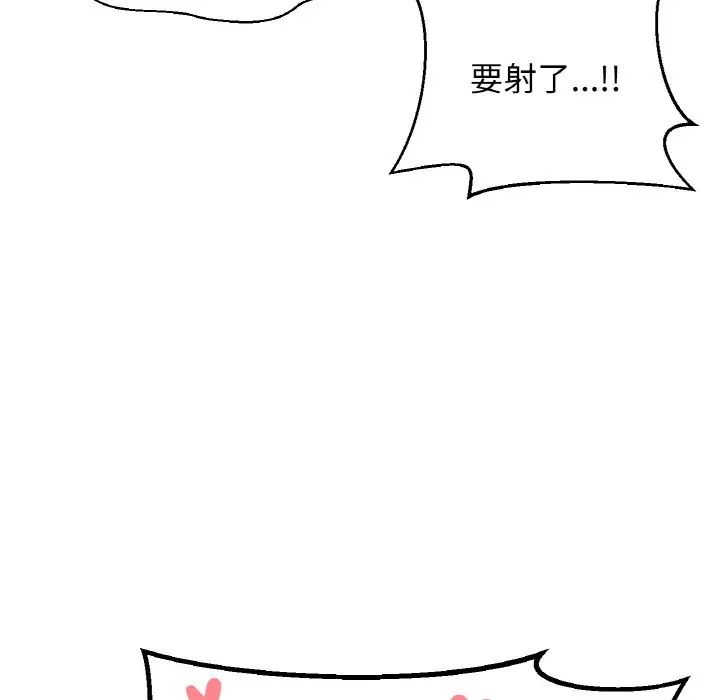 《我的女王》漫画 第21話