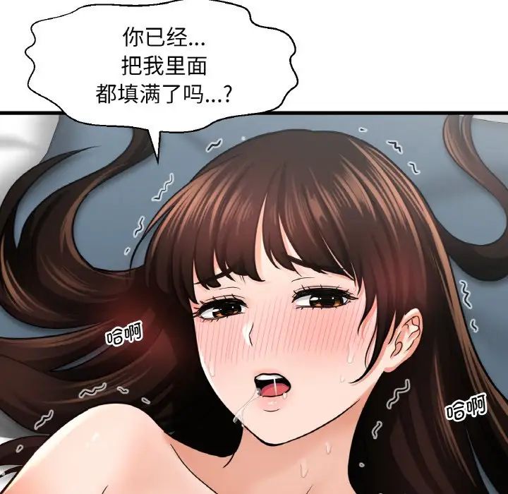 《我的女王》漫画 第21話