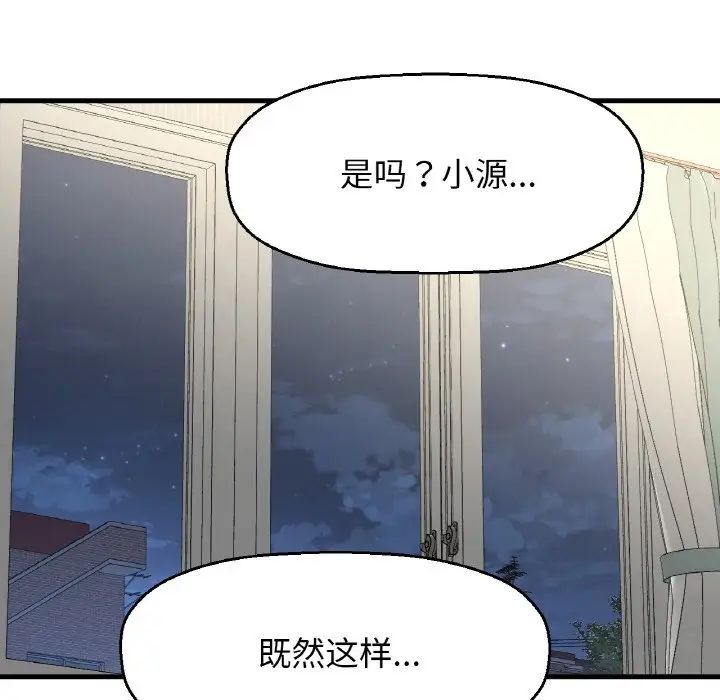 《我的女王》漫画 第21話