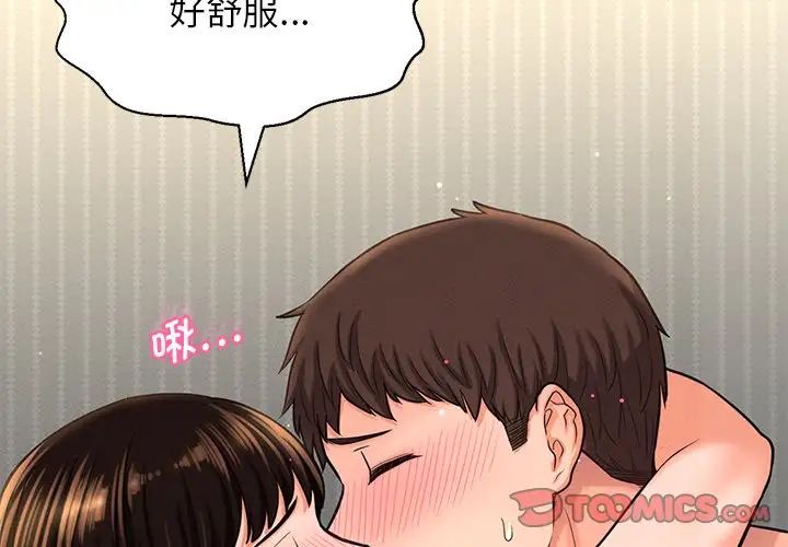 《我的女王》漫画 第22話