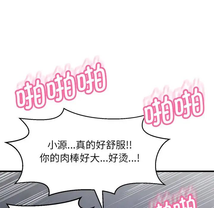 《我的女王》漫画 第22話