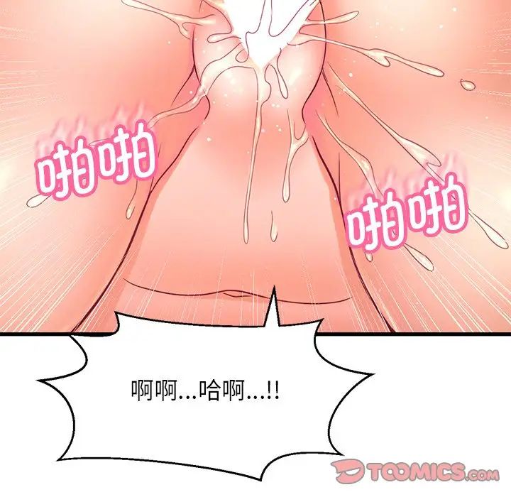 《我的女王》漫画 第22話