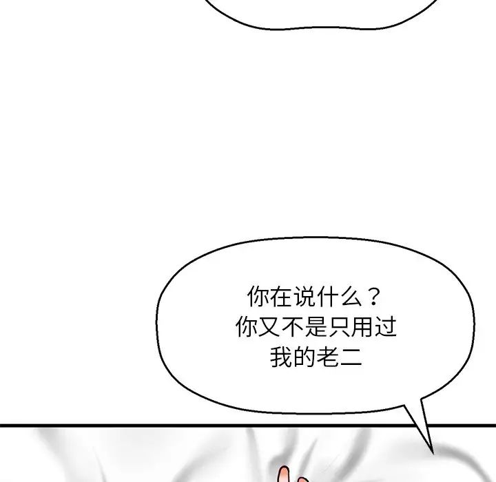 《我的女王》漫画 第22話