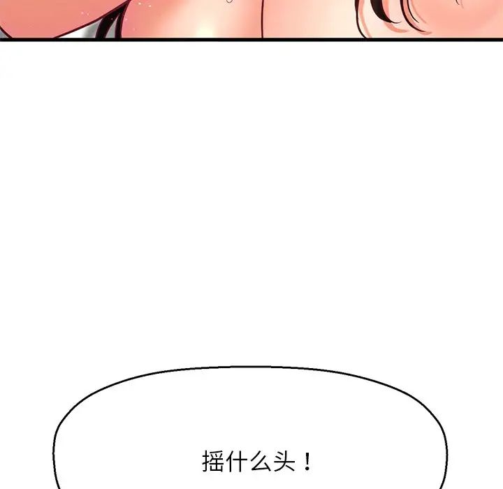 《我的女王》漫画 第22話