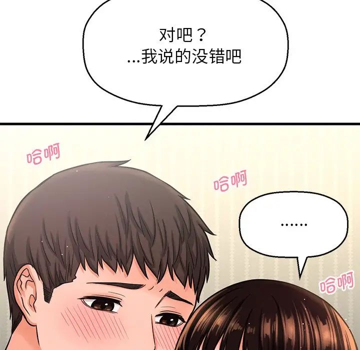《我的女王》漫画 第22話