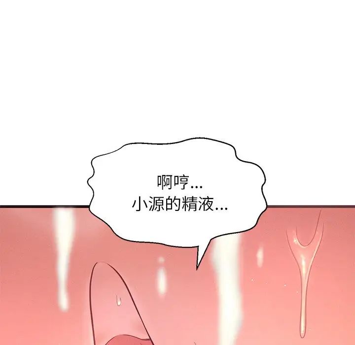 《我的女王》漫画 第22話