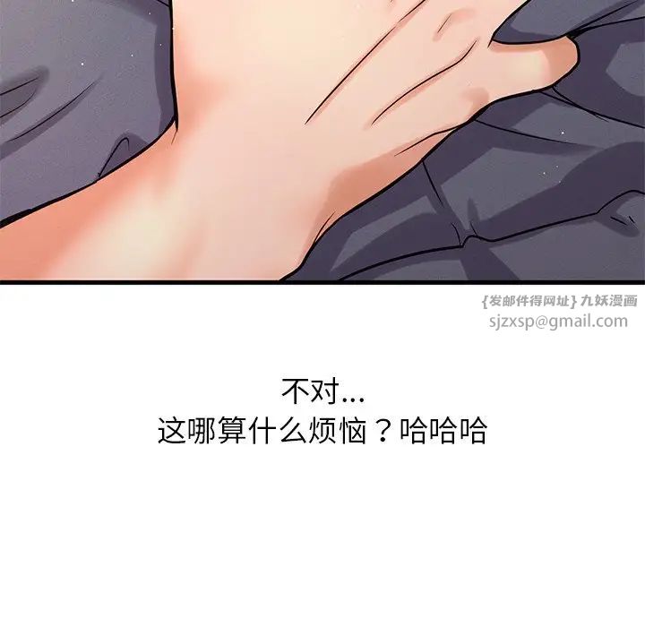 《我的女王》漫画 第22話