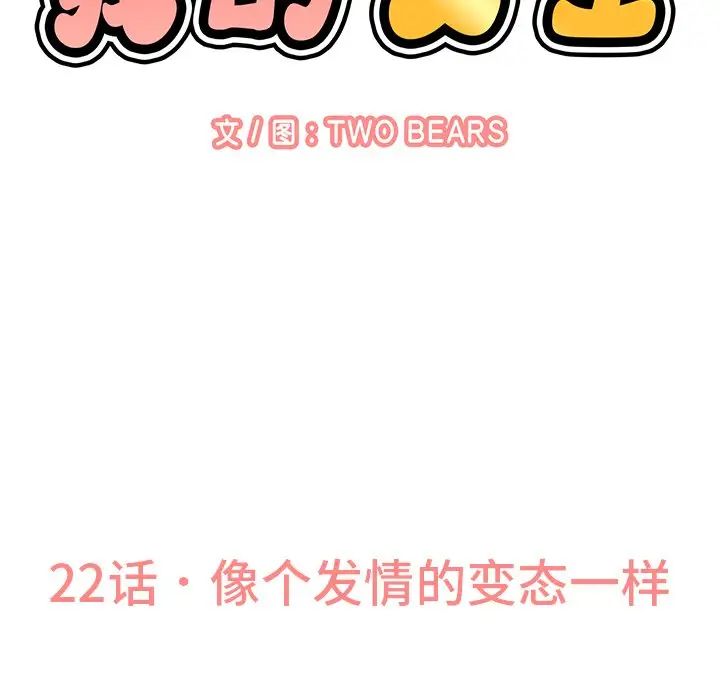 《我的女王》漫画 第22話