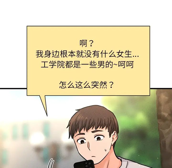 《我的女王》漫画 第22話