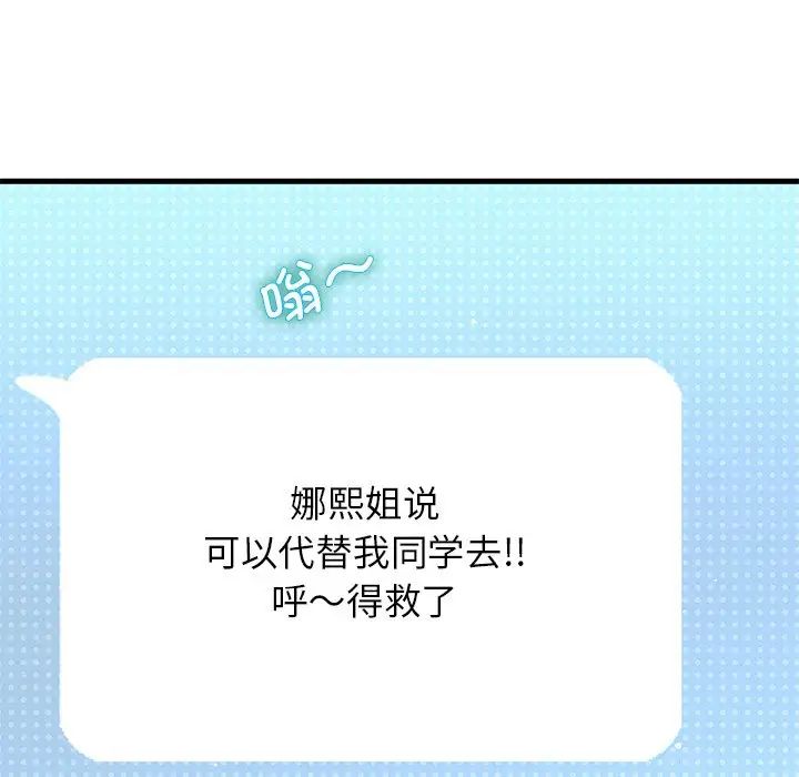 《我的女王》漫画 第22話