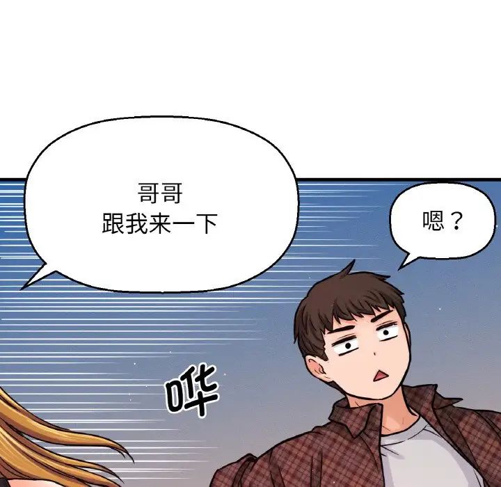 《我的女王》漫画 第23話