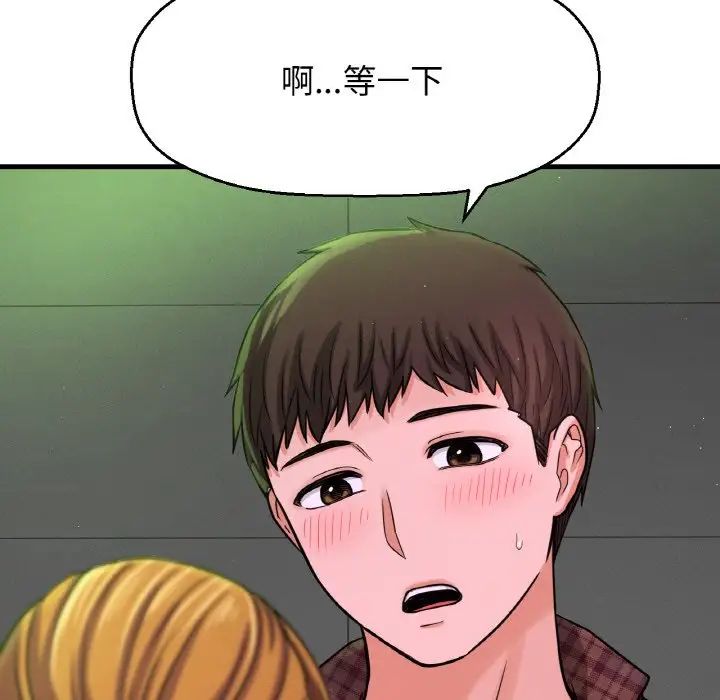 《我的女王》漫画 第23話