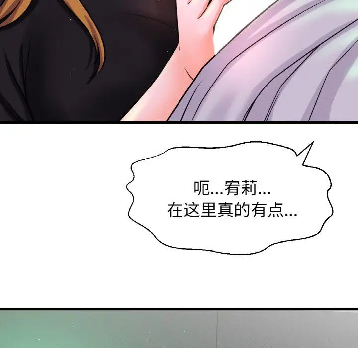《我的女王》漫画 第23話