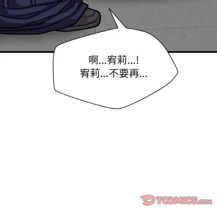 《我的女王》漫画 第23話