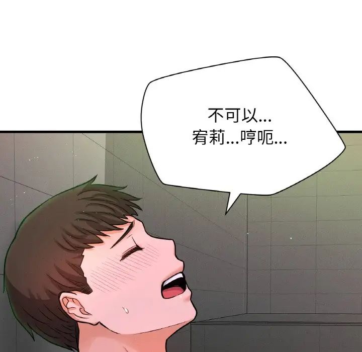 《我的女王》漫画 第23話