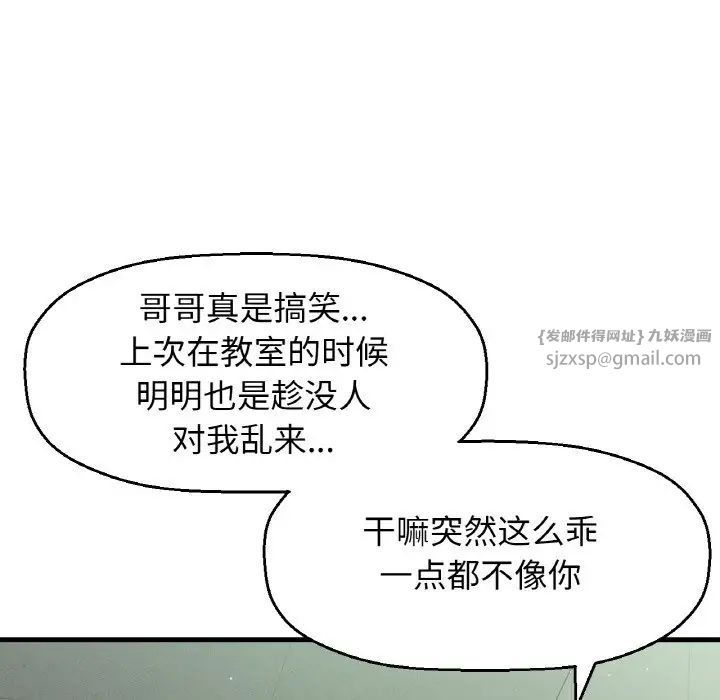 《我的女王》漫画 第23話