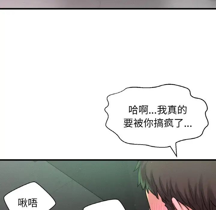 《我的女王》漫画 第23話