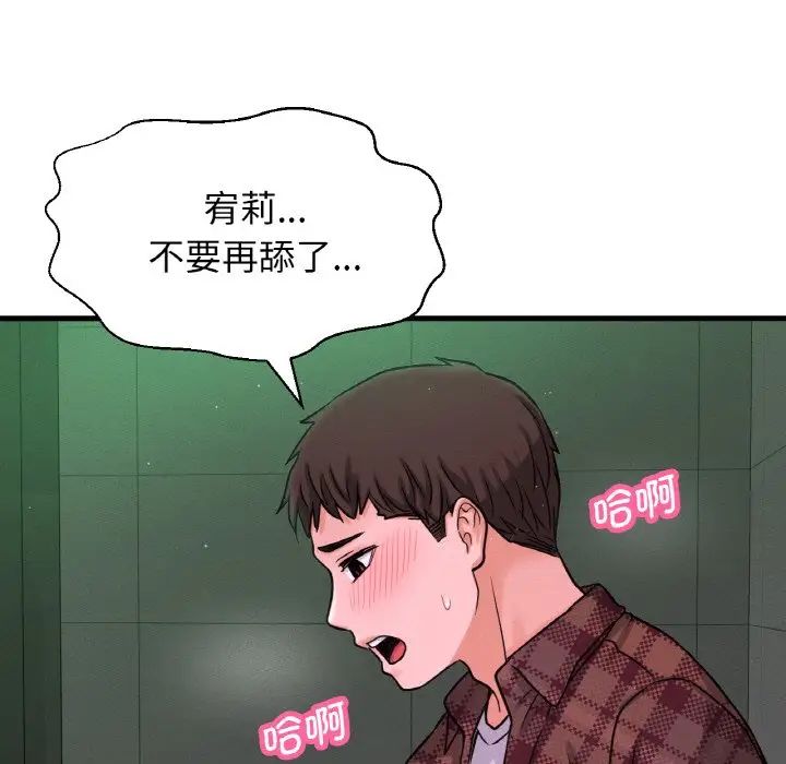 《我的女王》漫画 第23話