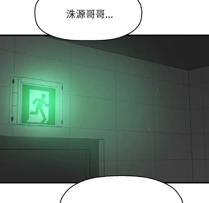《我的女王》漫画 第23話