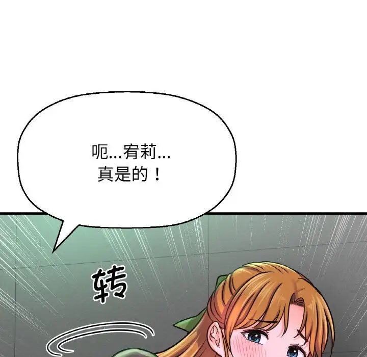 《我的女王》漫画 第23話