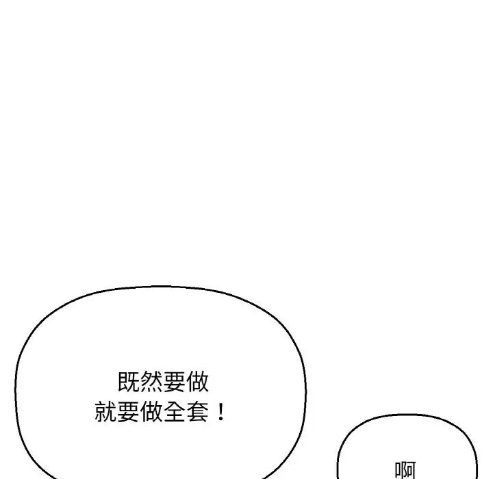 《我的女王》漫画 第23話
