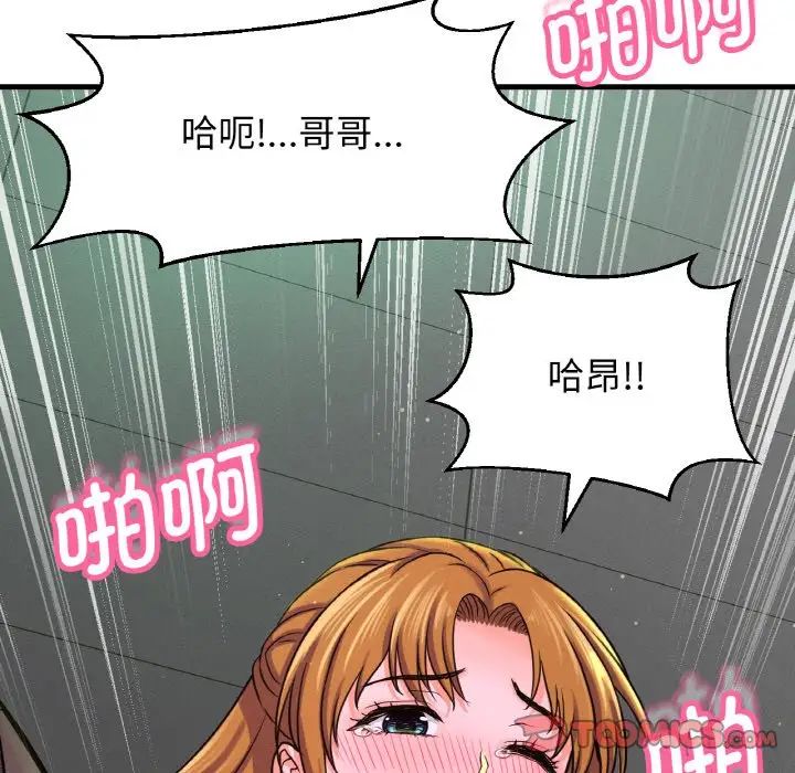 《我的女王》漫画 第23話