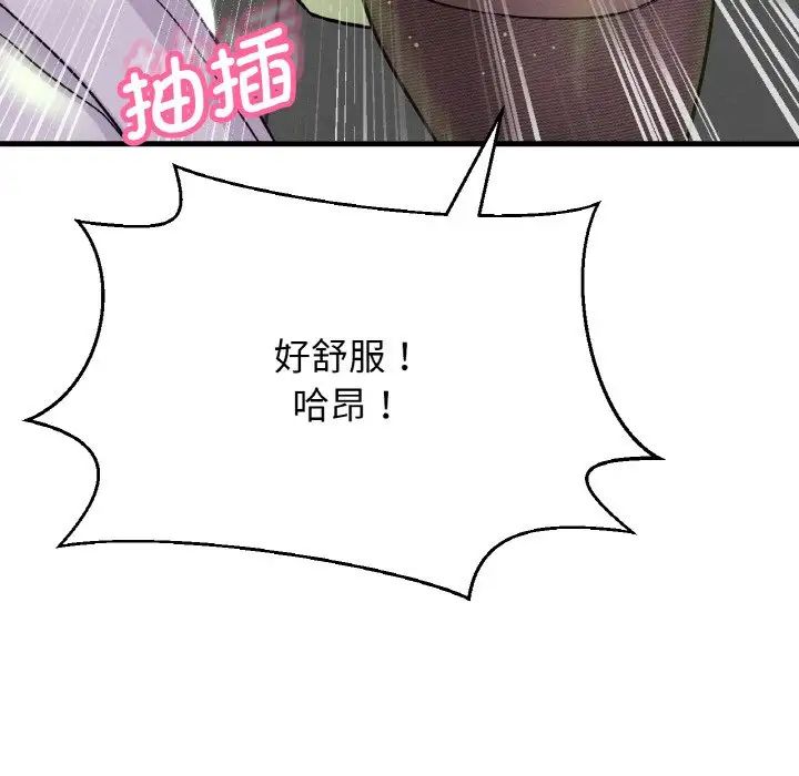 《我的女王》漫画 第23話