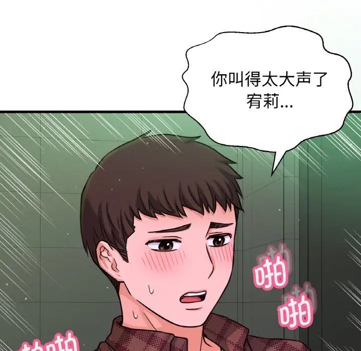 《我的女王》漫画 第23話