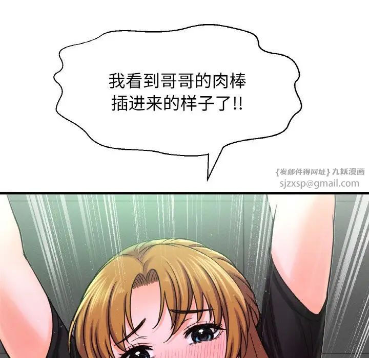 《我的女王》漫画 第23話