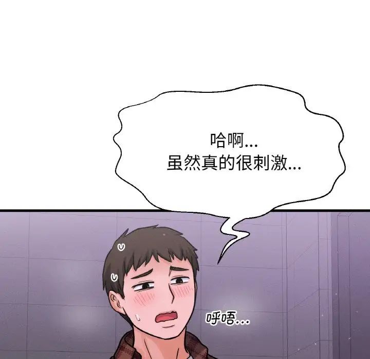 《我的女王》漫画 第23話