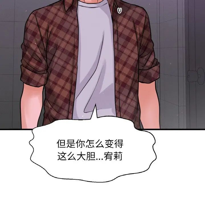 《我的女王》漫画 第23話