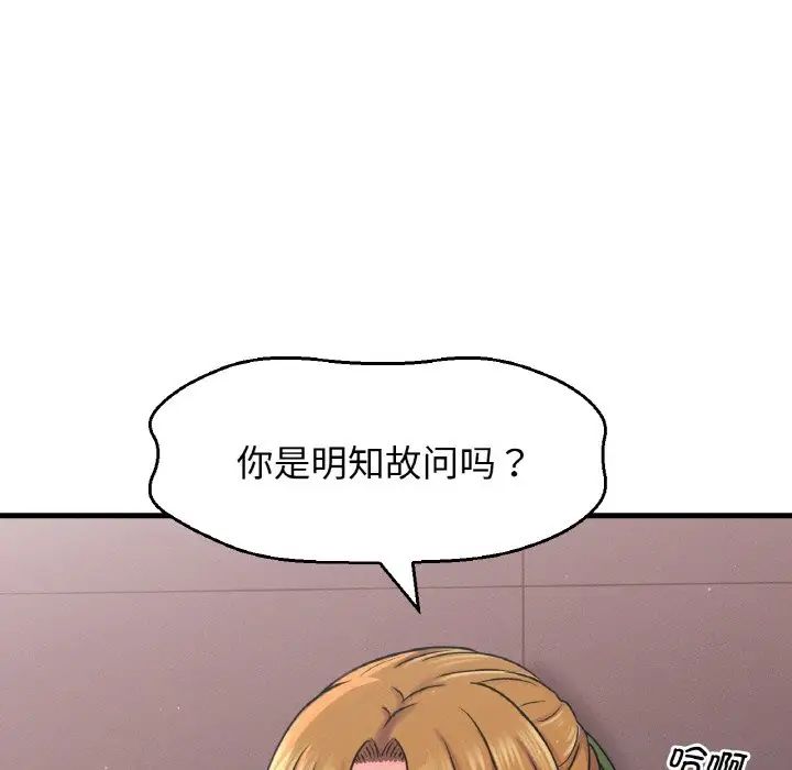 《我的女王》漫画 第23話