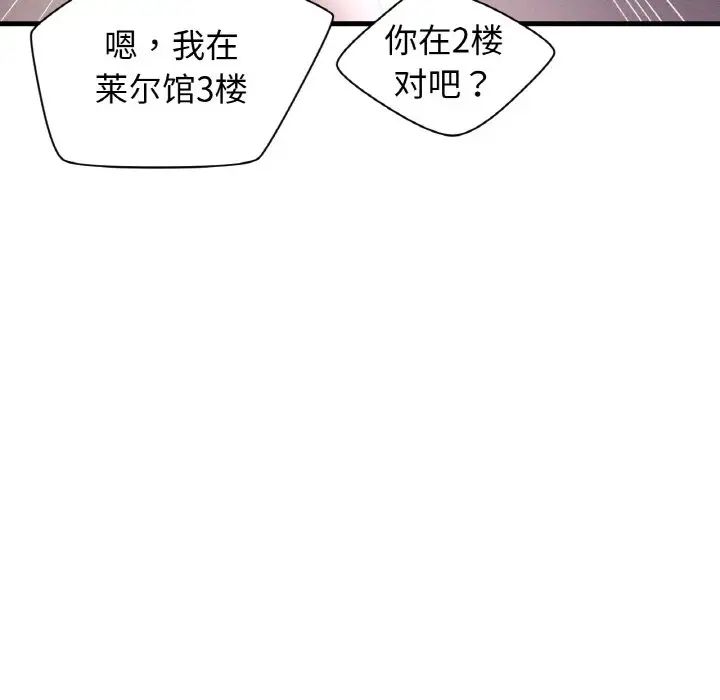 《我的女王》漫画 第23話