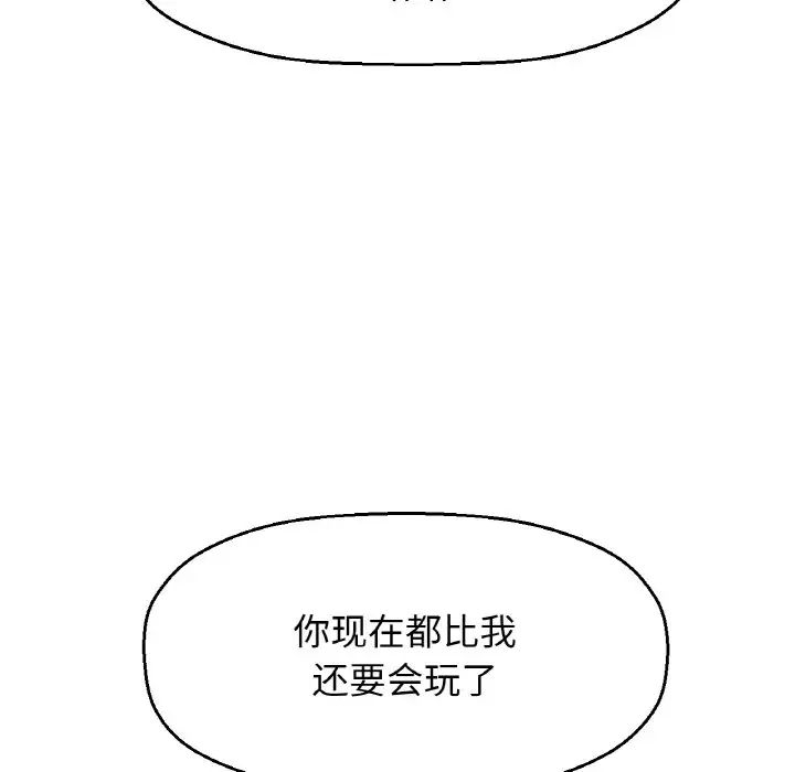 《我的女王》漫画 第23話