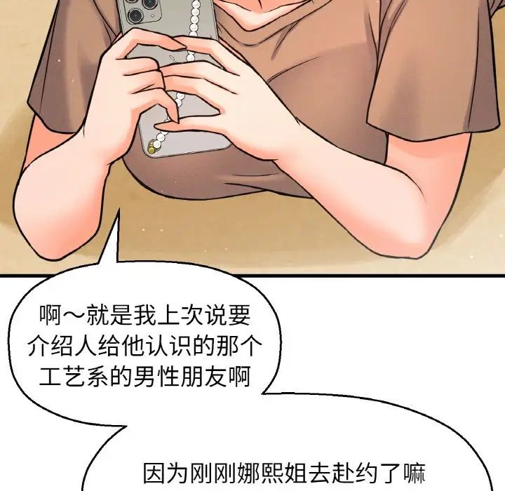 《我的女王》漫画 第23話