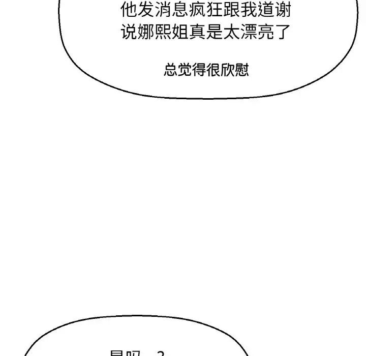 《我的女王》漫画 第23話
