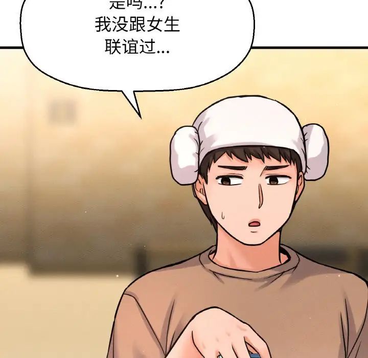 《我的女王》漫画 第23話