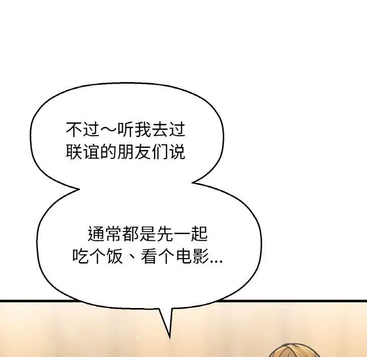 《我的女王》漫画 第23話