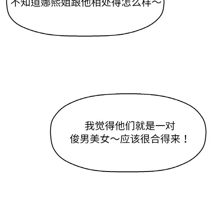 《我的女王》漫画 第23話