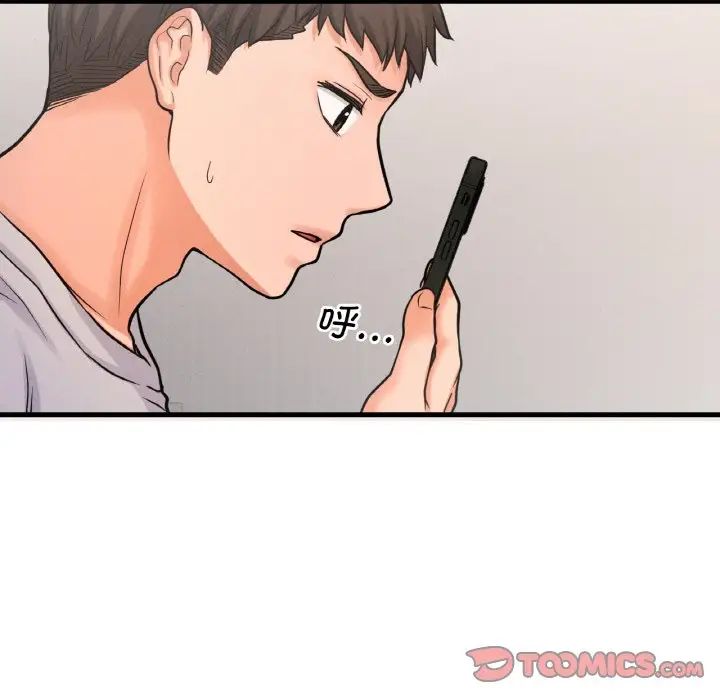《我的女王》漫画 第23話