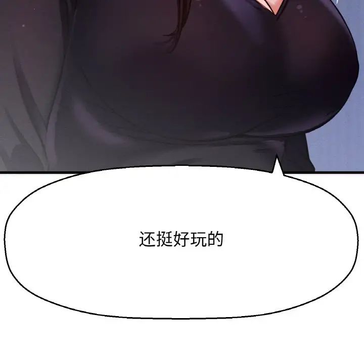 《我的女王》漫画 第23話