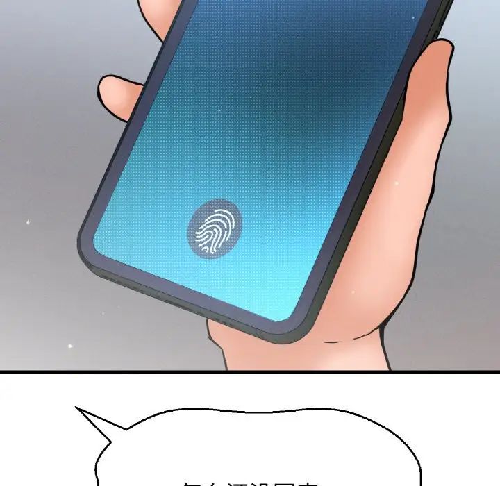 《我的女王》漫画 第24話
