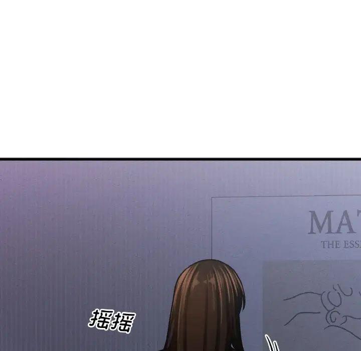 《我的女王》漫画 第24話